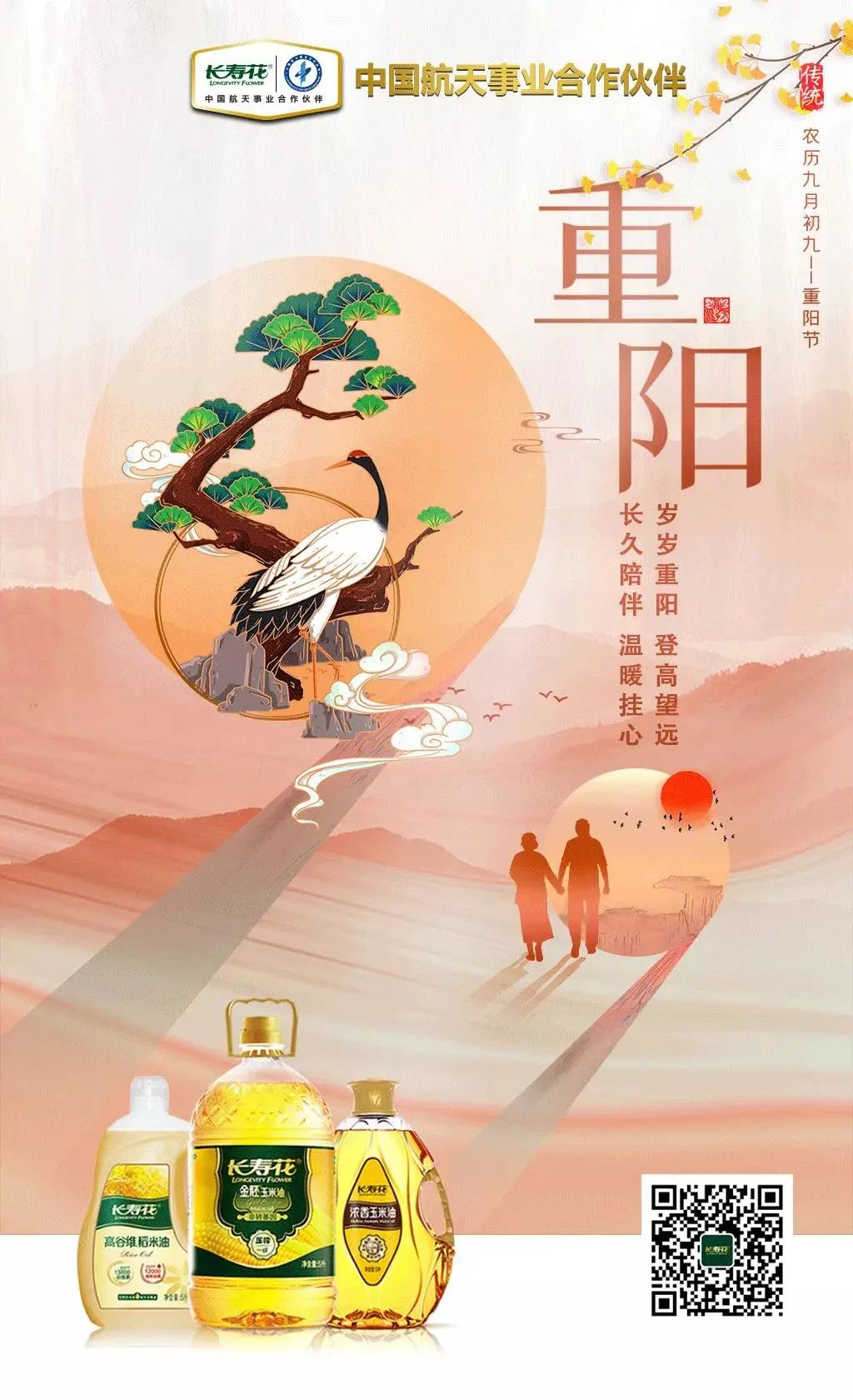【今日重陽(yáng)】山東三星集團長(cháng)壽花食品愿天下人健康長(cháng)壽