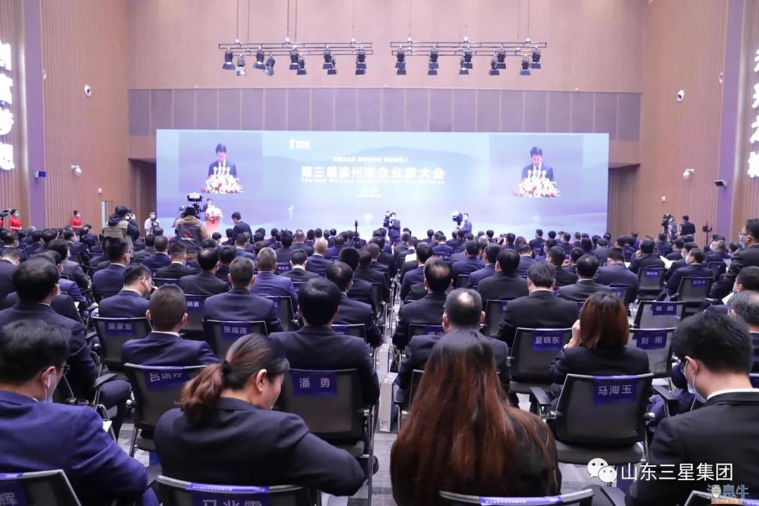 第三屆濱州市企業(yè)家大會(huì )召開(kāi) 山東三星集團總經(jīng)理王明星榮獲“金獅獎”