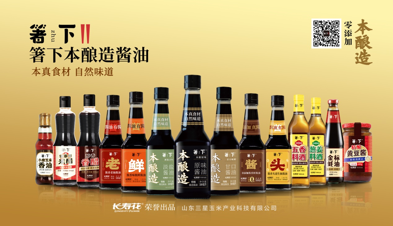 承經(jīng)典 本釀造 “箸下”引領(lǐng)新一代健康調味品發(fā)展新航向