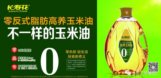 長(cháng)壽花零反式脂肪高養玉米油再掀綠色生活新食尚