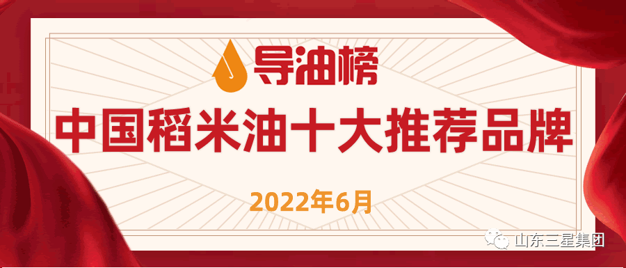 長(cháng)壽花食品獲評2022年度中國稻米油十大推薦品牌