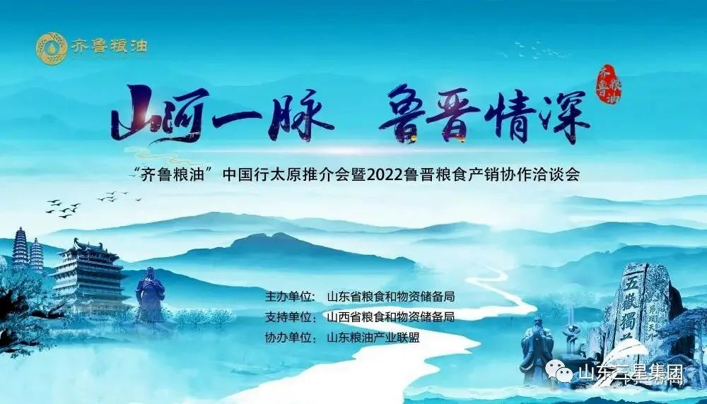 “齊魯糧油”西行進(jìn)晉 長(cháng)壽花食品再展風(fēng)姿