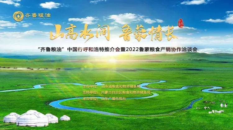 “齊魯糧油”北上入蒙 長(cháng)壽花食品盡展品牌風(fēng)采