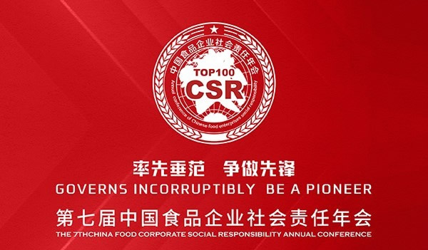 長(cháng)壽花食品榮獲2022年度食品安全示范企業(yè)