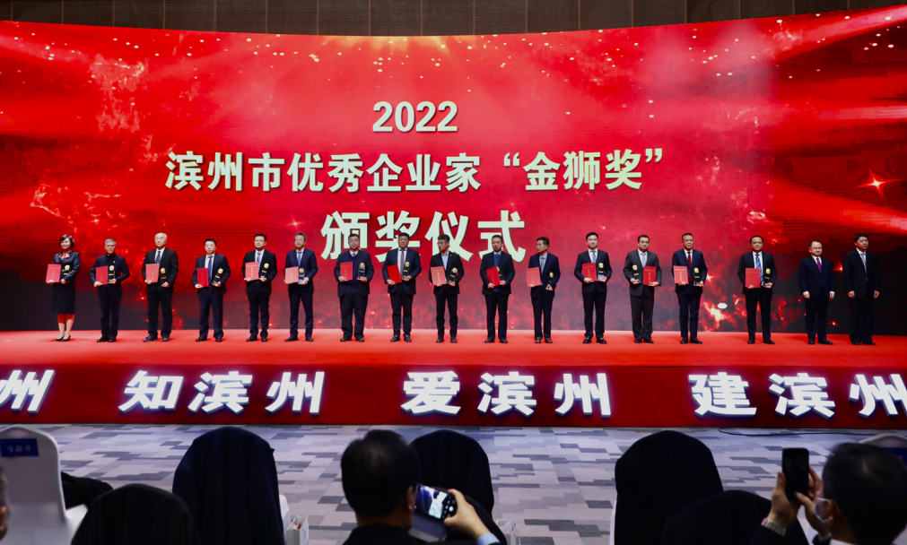 第四屆濱州市企業(yè)家大會(huì )隆重召開(kāi) 董事長(cháng)王亞群榮獲優(yōu)秀企業(yè)家“金獅獎”
