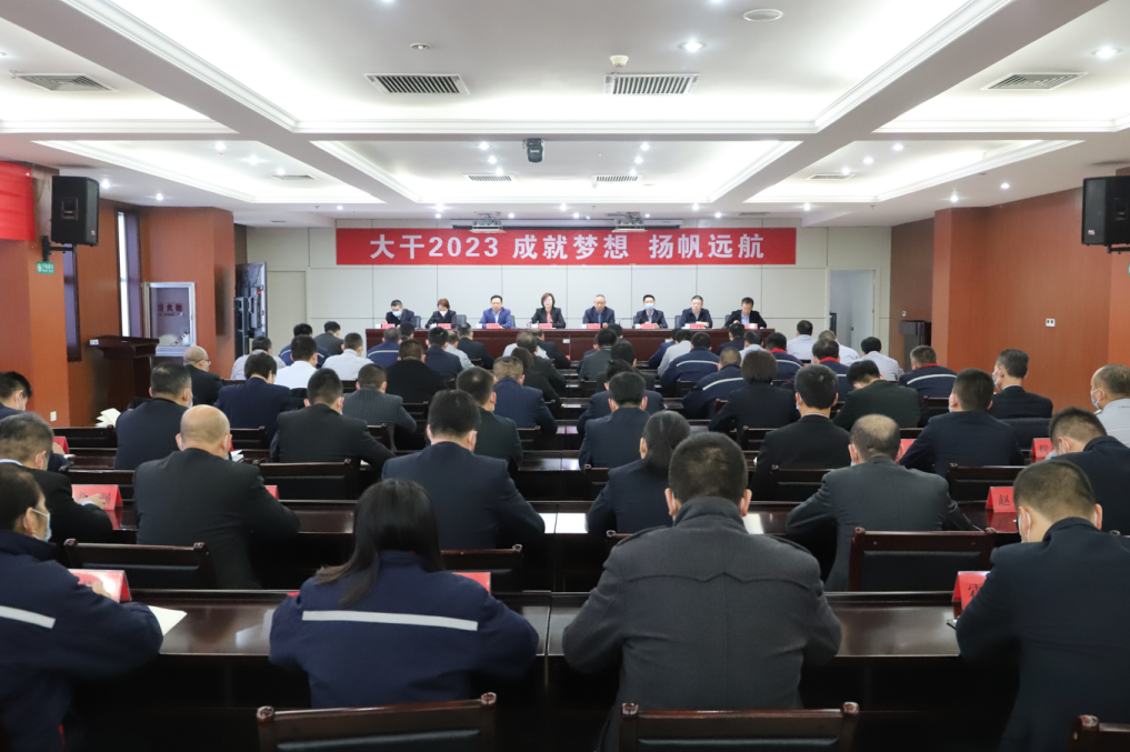 山東三星集團“大干2023 成就夢(mèng)想 揚帆遠航”動(dòng)員大會(huì )召開(kāi)