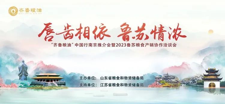 跨越江河 “糧”友相約 | 長(cháng)壽花食品亮相“齊魯糧油”中國行南京推介會(huì )