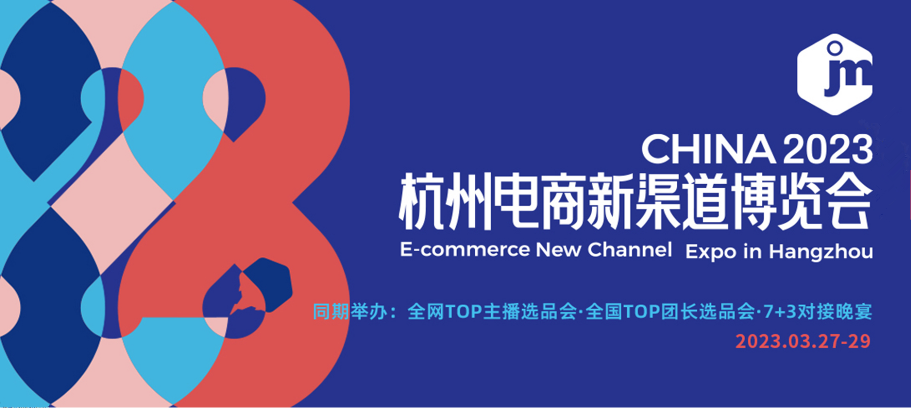 再赴盛會(huì ) 長(cháng)壽花食品精彩亮相杭州電商新渠道博覽會(huì )