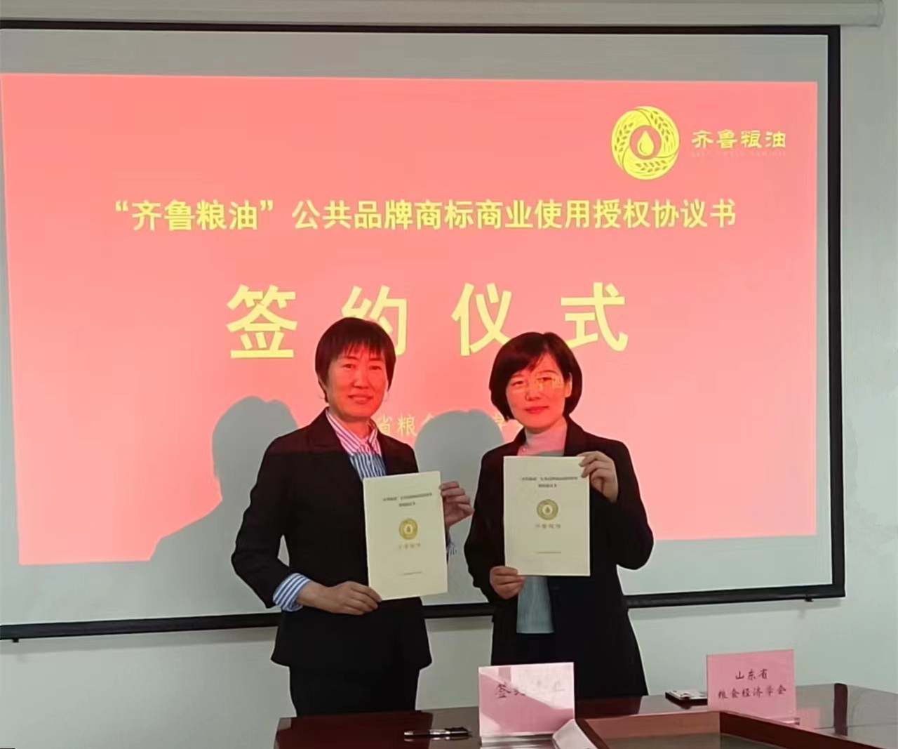 “齊魯糧油”公共品牌商標！長(cháng)壽花金胚玉米油再添新名片