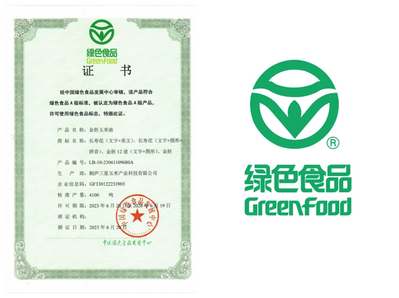 桐廬公司兩個(gè)產(chǎn)品喜獲國家綠色食品證書(shū)