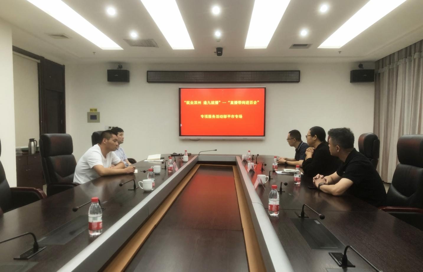 “就業(yè)濱州·逢九就播”—“直播帶崗進(jìn)百企”專(zhuān)項服務(wù)活動(dòng)走進(jìn)山東三星集團