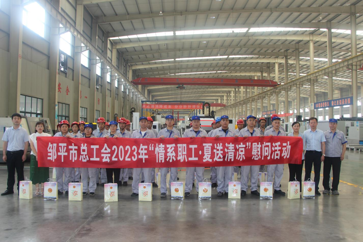 鄒平市總工會(huì )2023年“情系職工?夏送清涼”慰問(wèn)活動(dòng)走進(jìn)山東三星集團