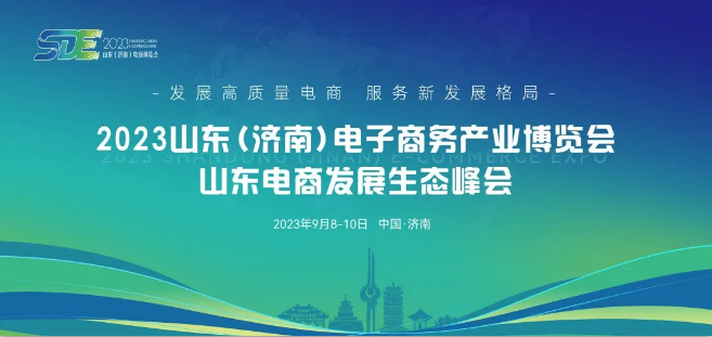 品牌強引領(lǐng) 電商加速跑｜長(cháng)壽花食品亮相2023山東（濟南）電子商務(wù)產(chǎn)業(yè)博覽會(huì )