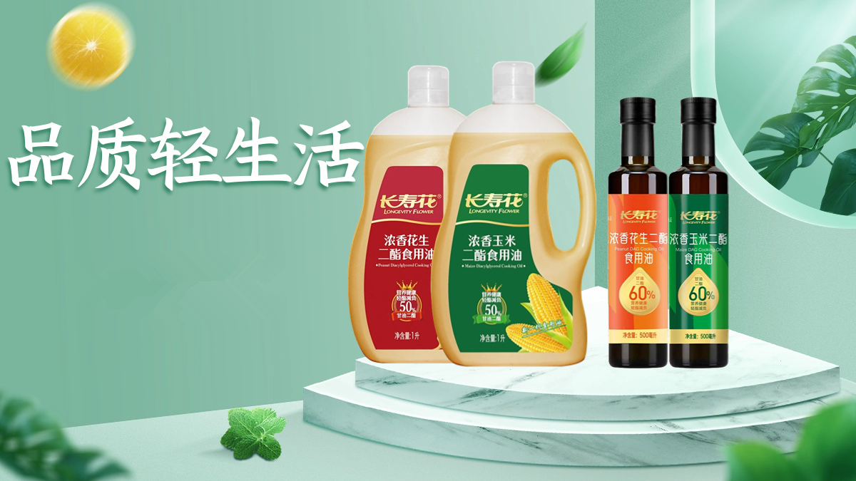甘油二酯食用油：健康用油新選擇，煥新品質(zhì)輕生活！