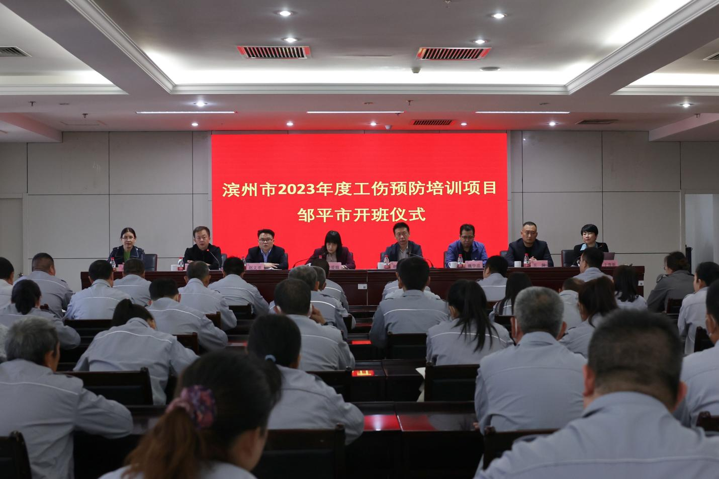 濱州市2023年度工傷預防培訓項目鄒平市開(kāi)班儀式在山東三星集團召開(kāi)