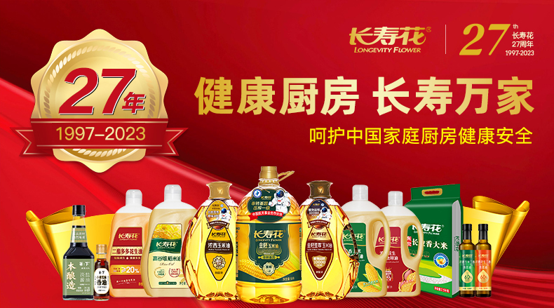 “齊魯糧油”中國行走進(jìn)遼寧 長(cháng)壽花新品“甘油二酯”油閃耀現場(chǎng)