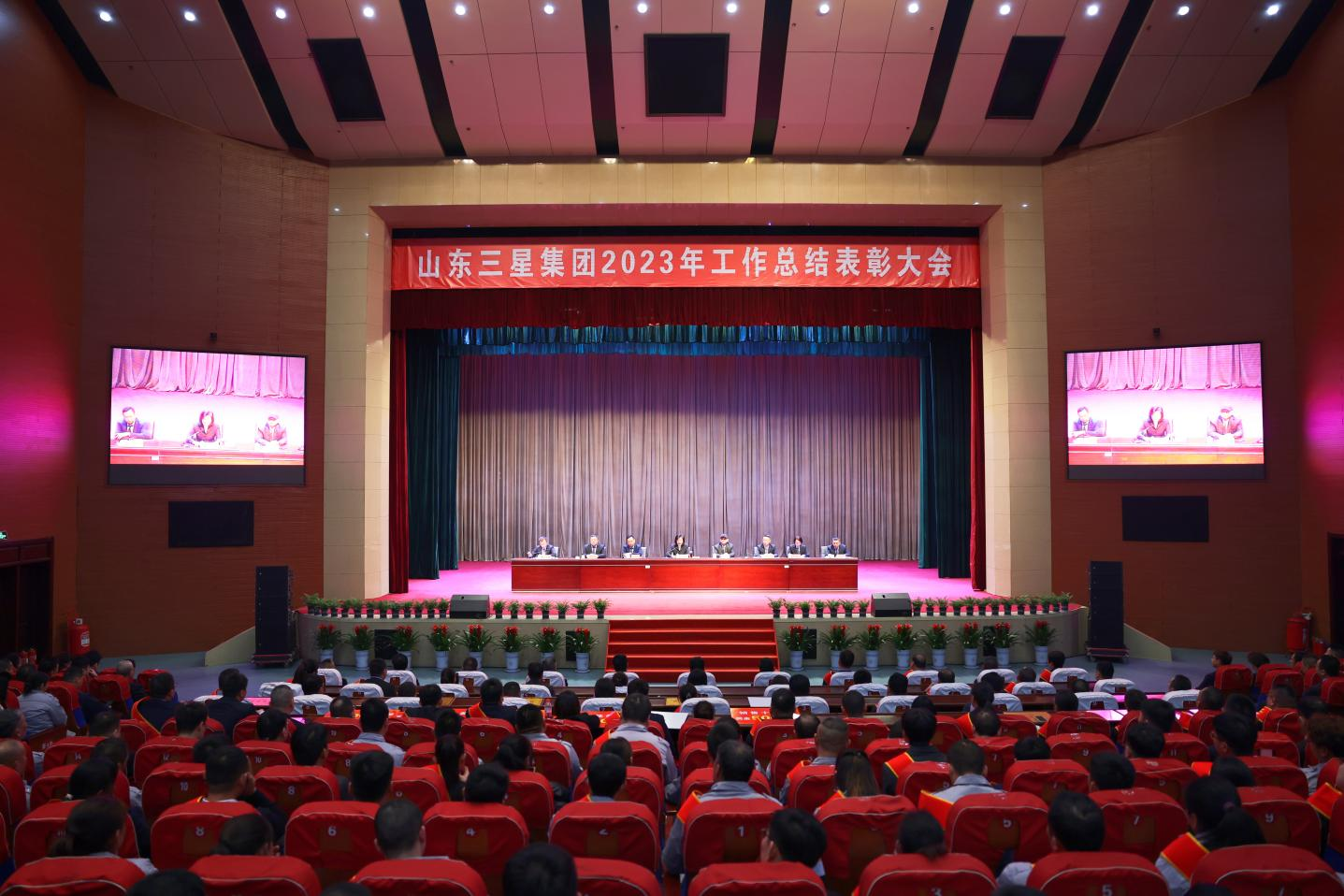 凝心聚力 奮楫篤行｜山東三星集團召開(kāi)2023年工作總結表彰大會(huì )