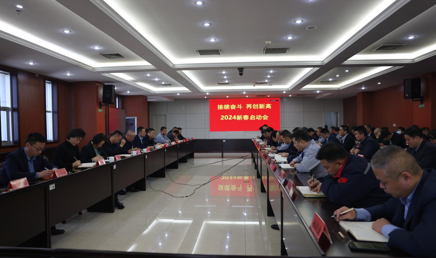 山東三星集團召開(kāi)“接續奮斗 再創(chuàng  )新高”2024新春?jiǎn)?dòng)會(huì )