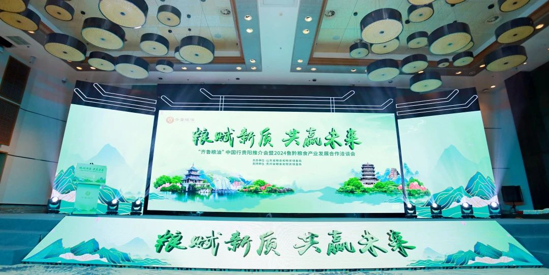 糧賦新質(zhì) 共贏(yíng)未來(lái)｜長(cháng)壽花食品亮相“齊魯糧油”中國行貴陽(yáng)推介會(huì ) 再展品牌新風(fēng)采