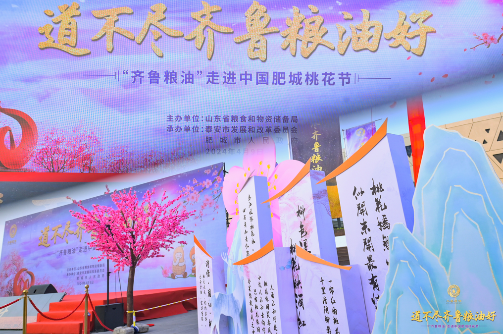 “齊魯糧油”走進(jìn)中國肥城桃花節 長(cháng)壽花食品向新而行綻風(fēng)采
