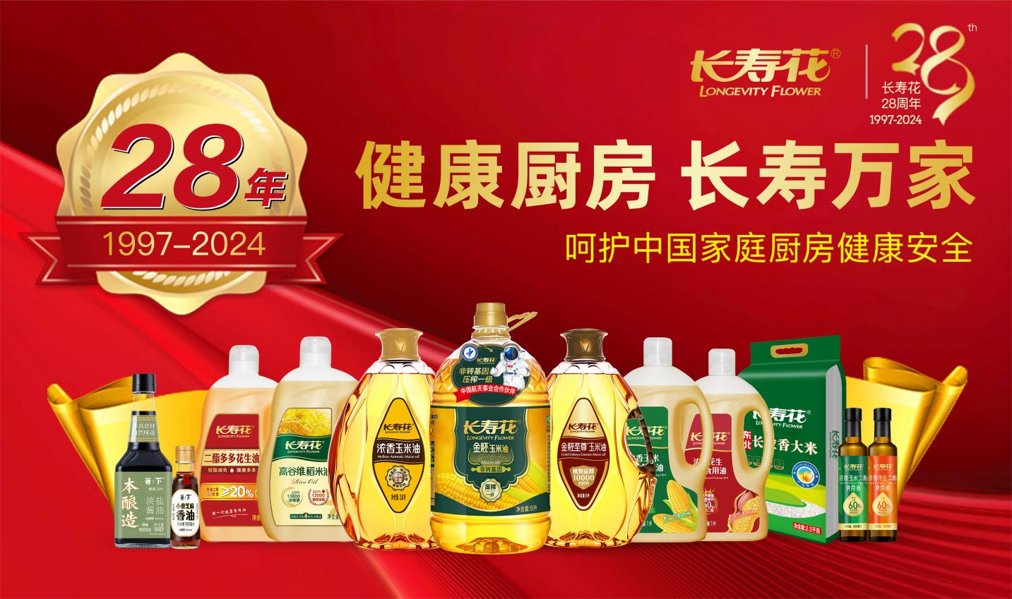 長(cháng)壽花金胚玉米油榮登“好品山東”品牌榜 用卓越品質(zhì)成就玉米油品牌典范