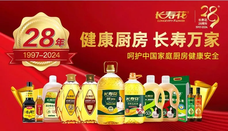 誠信尚儉 共享食安 | 長(cháng)壽花食品全力守護舌尖上的安全