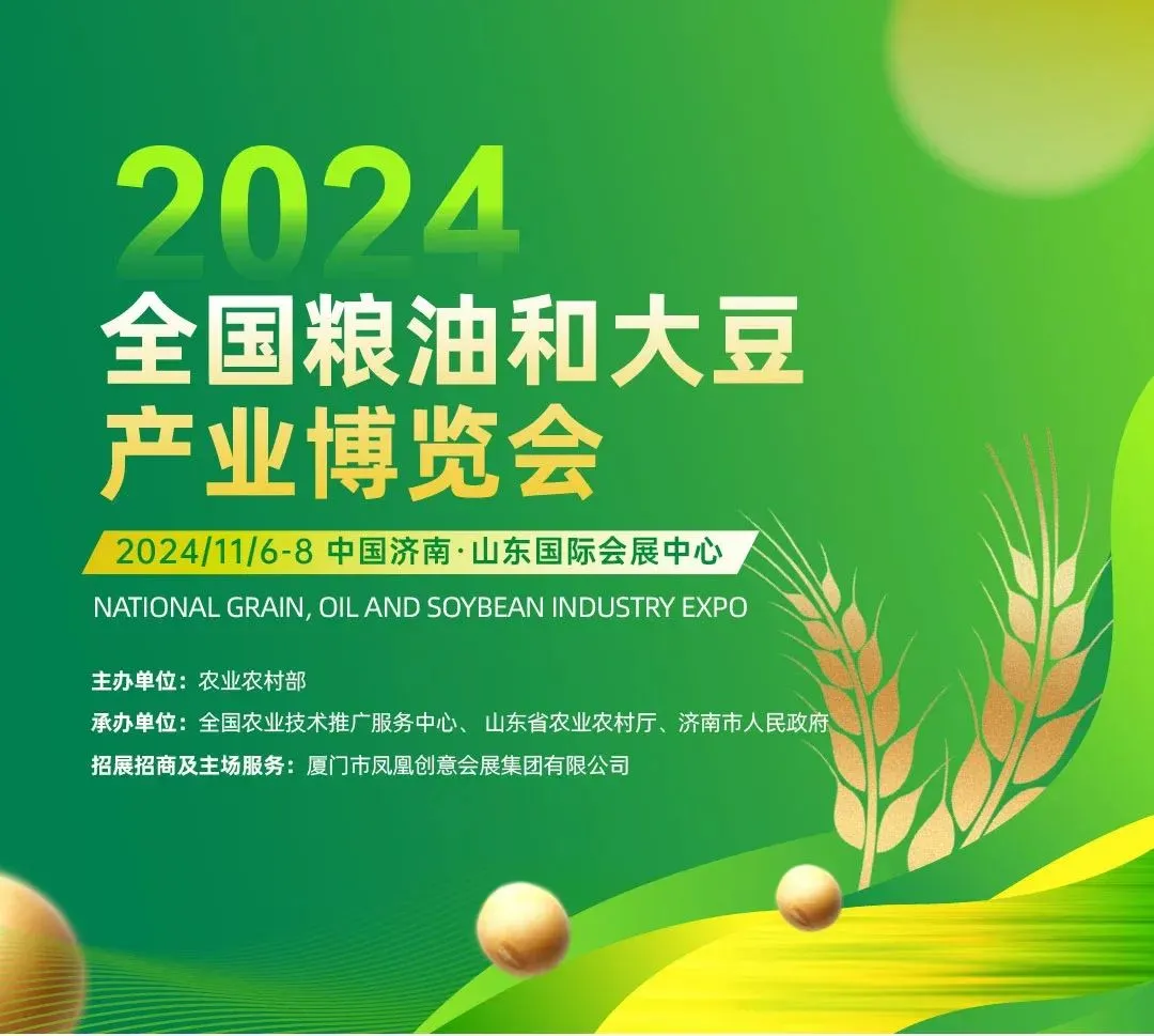 長(cháng)壽花食品高端特色產(chǎn)品亮相2024年全國糧油和大豆產(chǎn)業(yè)博覽會(huì )