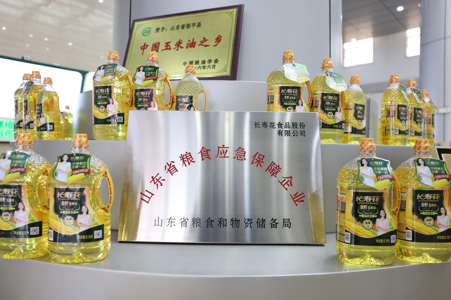 長(cháng)壽花食品榮獲“山東省糧食應急保障企業(yè)”稱(chēng)號