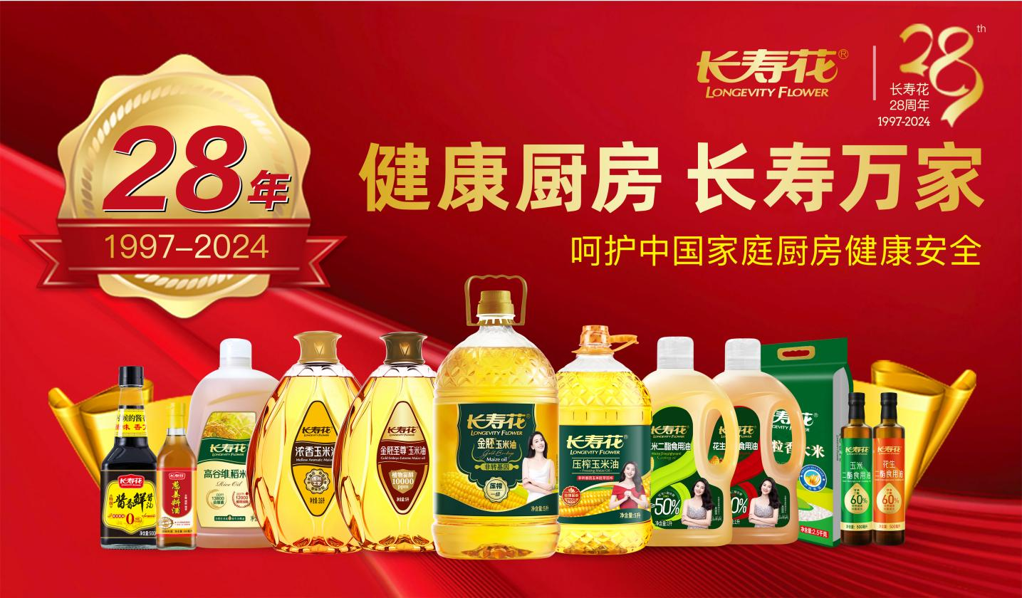 長(cháng)壽花食品順利通過(guò)國家高新技術(shù)企業(yè)復審