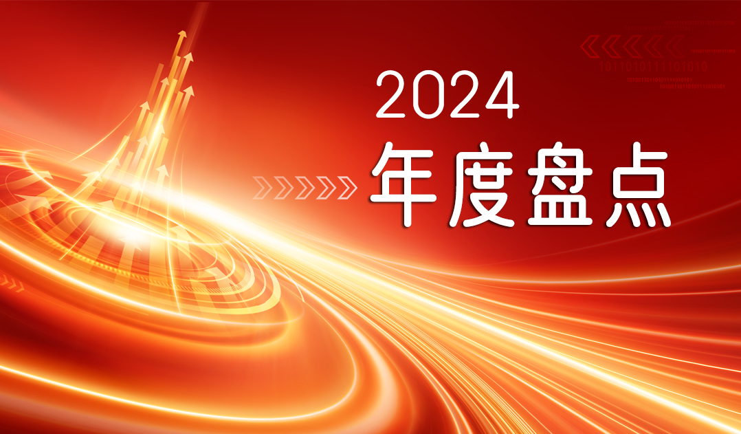 年度盤(pán)點(diǎn)！回顧山東三星集團2024這一年