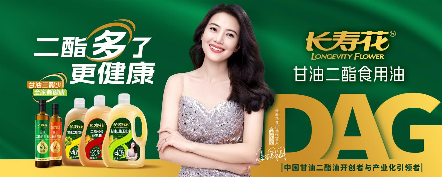 長(cháng)壽花玉米、花生二酯食用油入選2024年度山東特色優(yōu)質(zhì)食品目錄產(chǎn)品名單