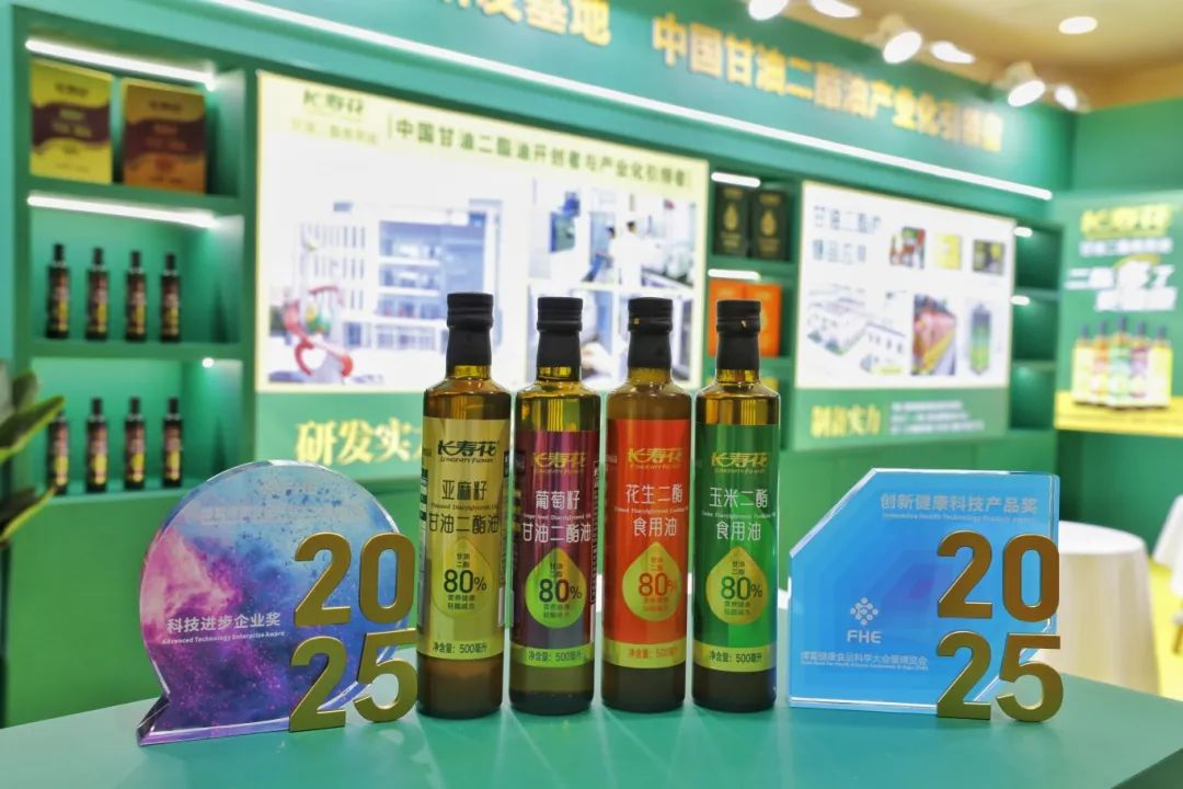 長(cháng)壽花綻放博鰲FHE2025獲“科技”雙獎 引領(lǐng)健康油脂發(fā)展新航向