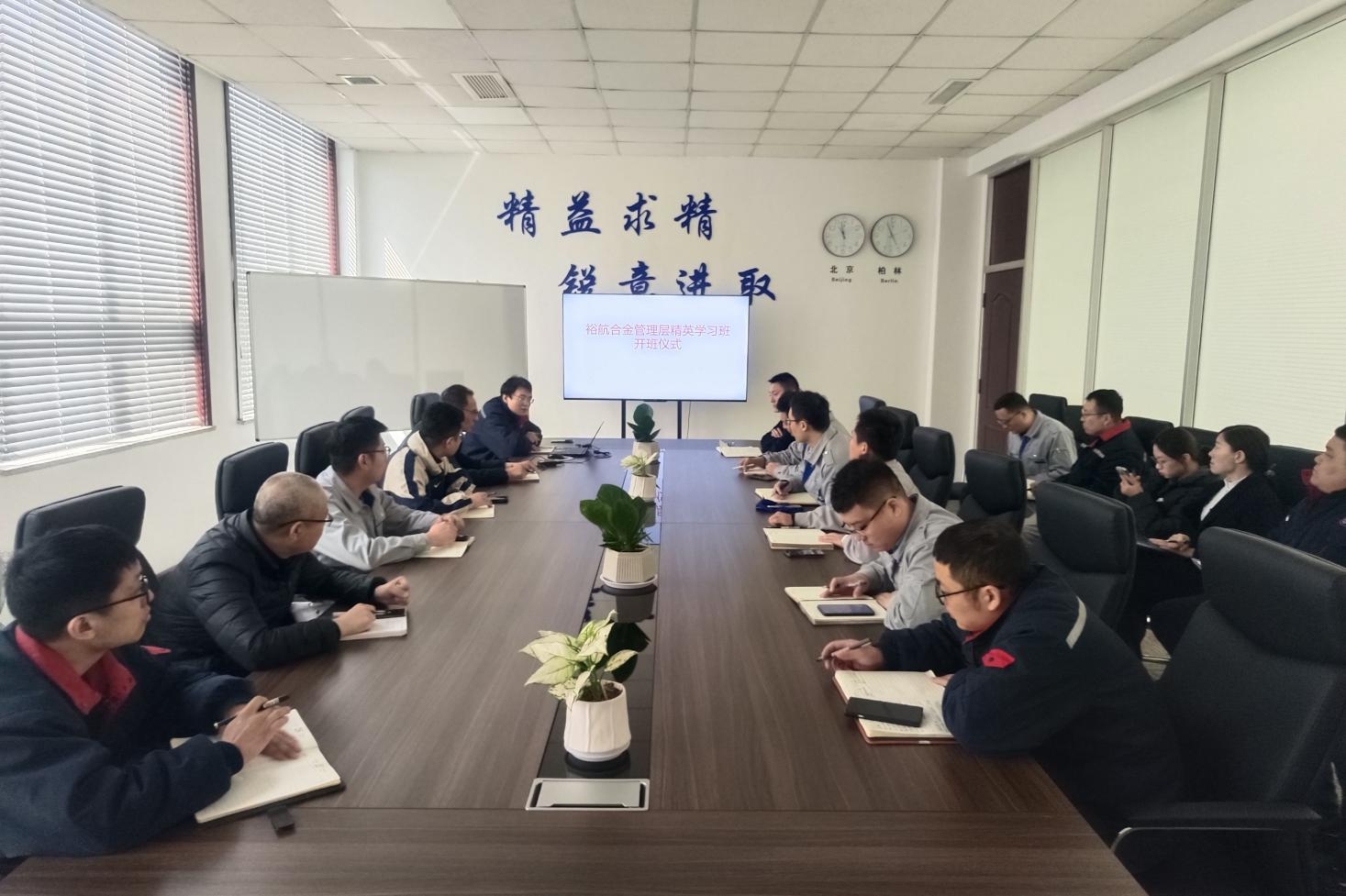 裕航合金組織開(kāi)展管理層精英學(xué)習班培訓活動(dòng)