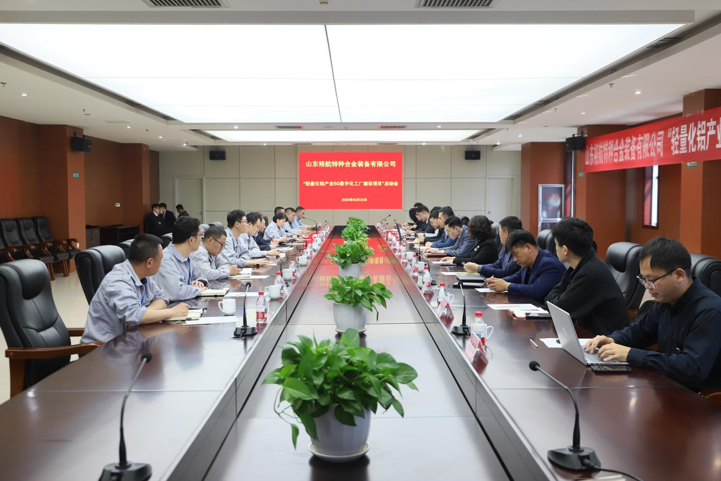 裕航合金“輕量化鋁產(chǎn)業(yè)5G數字化工廠(chǎng)建設項目”正式啟動(dòng)