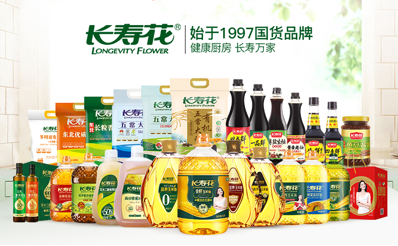 長(cháng)壽花金胚玉米油入選2024年度“齊魯糧油”暨省級“好糧油”產(chǎn)品