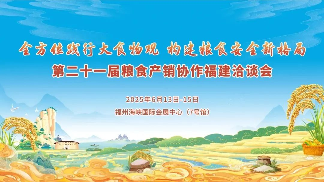 長(cháng)壽花食品精彩亮相第二十一屆福建糧洽會(huì ) 共筑魯閩糧油安全新篇章