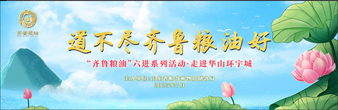長(cháng)壽花食品領(lǐng)航齊魯糧油“六進(jìn)”系列活動(dòng) 譜寫(xiě)產(chǎn)業(yè)興糧惠民新答卷