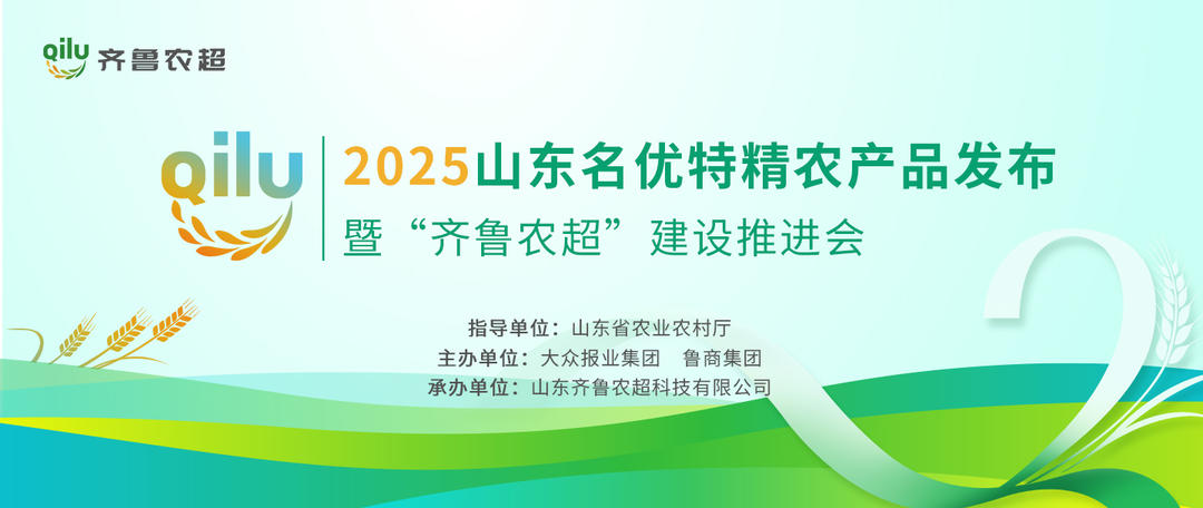 2025山東名優(yōu)特精農產(chǎn)品發(fā)布 長(cháng)壽花玉米油入選首批名單