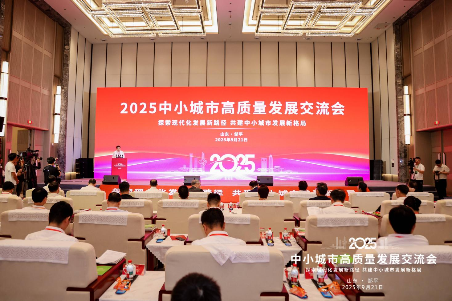 2025中小城市高質(zhì)量發(fā)展交流會(huì )舉行 山東三星集團榮獲“推動(dòng)中小城市高質(zhì)量發(fā)展特別貢獻企業(yè)”