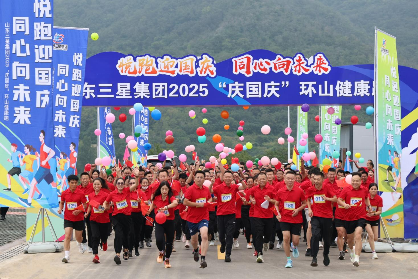 悅跑迎國慶 同心向未來(lái) | 山東三星集團舉辦2025“慶國慶”環(huán)山健康跑活動(dòng)