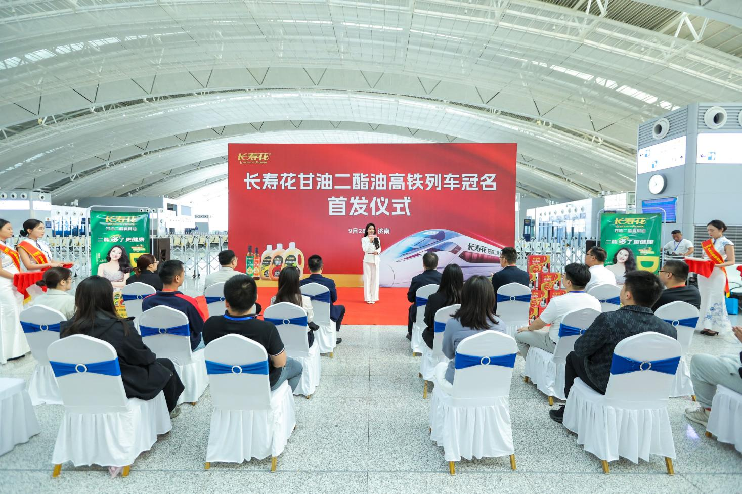 長(cháng)壽花甘油二酯食用油高鐵列車(chē)冠名首發(fā)儀式在濟南東站隆重舉行