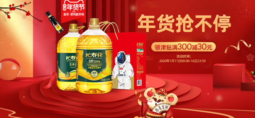 長(cháng)壽花食品2020年貨盛宴銷(xiāo)售業(yè)績(jì)穩步提升