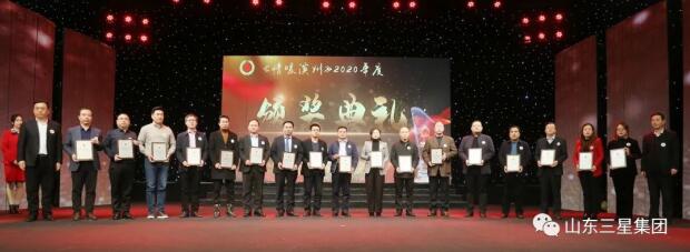 贊!山東三星集團榮獲“情暖濱州”2020年度最具社會(huì )責任感集體
