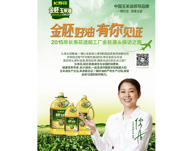 好油媽媽見(jiàn)證長(cháng)壽花玉米油開(kāi)啟金胚探源新旅程