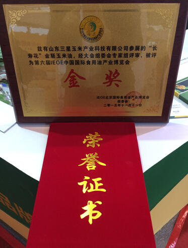 長(cháng)壽花金胚玉米油再獲第六屆IEOE中國國際食用油產(chǎn)業(yè)博覽會(huì )金獎