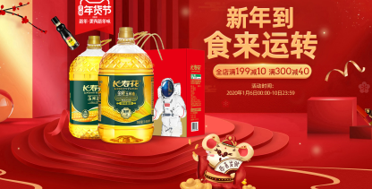 【年貨盛宴 油你所鼠】長(cháng)壽花天貓旗艦店年貨盛典狂歡來(lái)襲