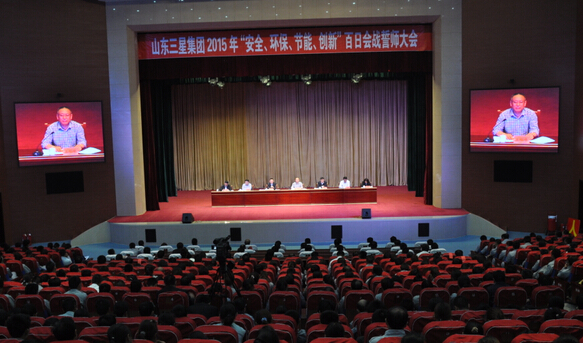 三星集團2015年“安全 環(huán)保 節能 創(chuàng  )新”百日會(huì )戰誓師大會(huì )隆重舉行