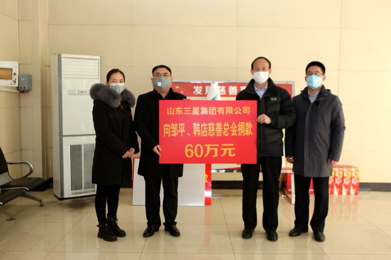 山東三星集團捐款60萬(wàn)元 助力新型冠狀病毒肺炎疫情防控