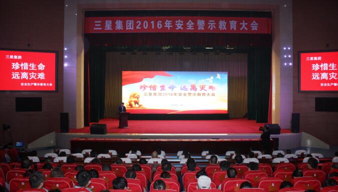 三星集團開(kāi)展2016年大型安全警示教育活動(dòng)
