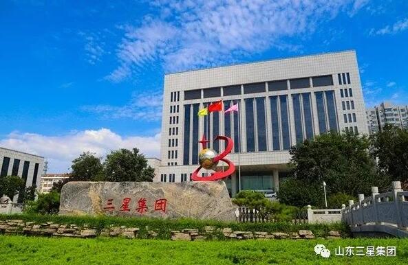 山東三星集團：恪守誠信，精工“質(zhì)”造，匠心至臻